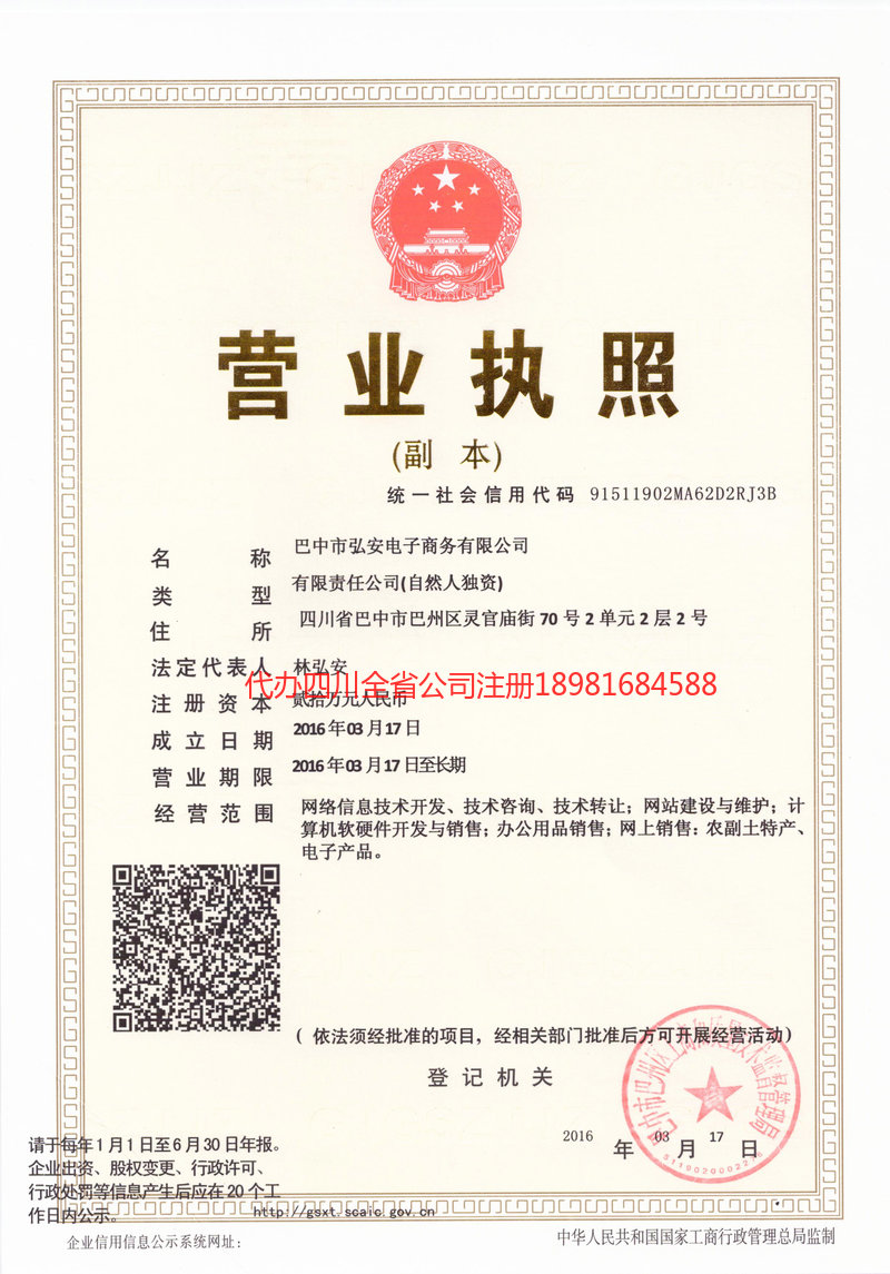 成都成都宏安电子商务有限公司