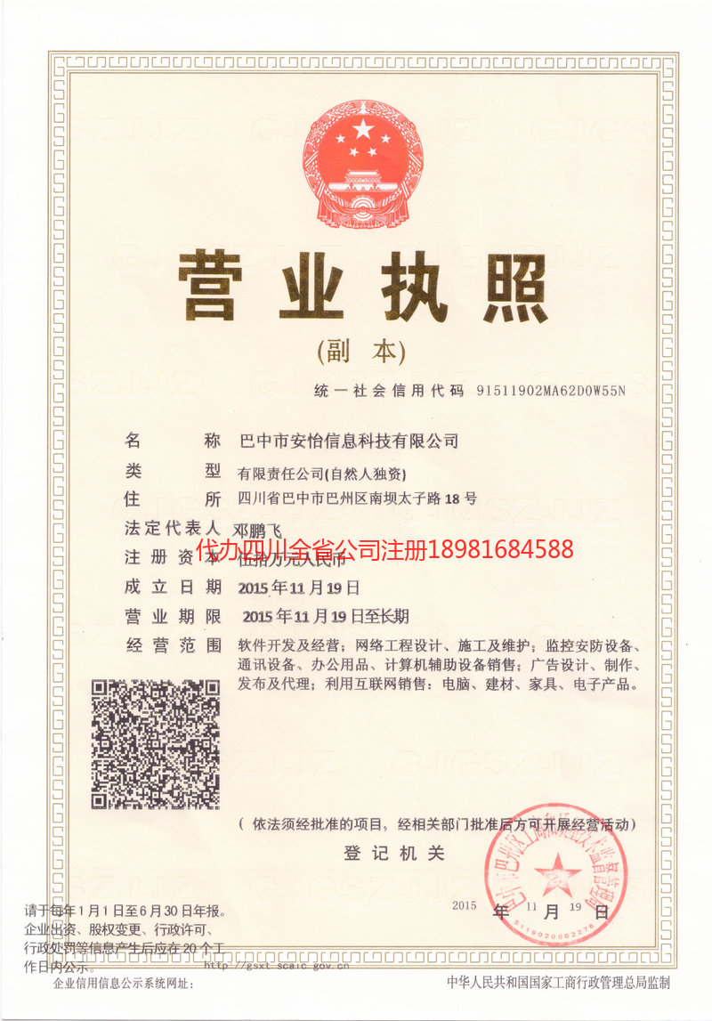 成都成都安怡信息科技有限公司