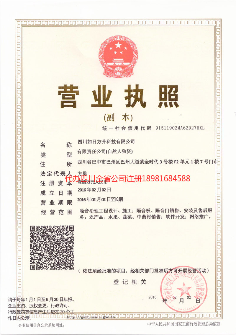 成都成都如日方升科技有限公司