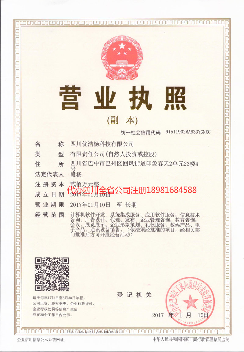 成都成都优浩杨科技有限公司