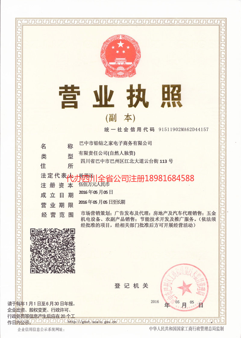 成都成都铂钻之家电子商务有限公司
