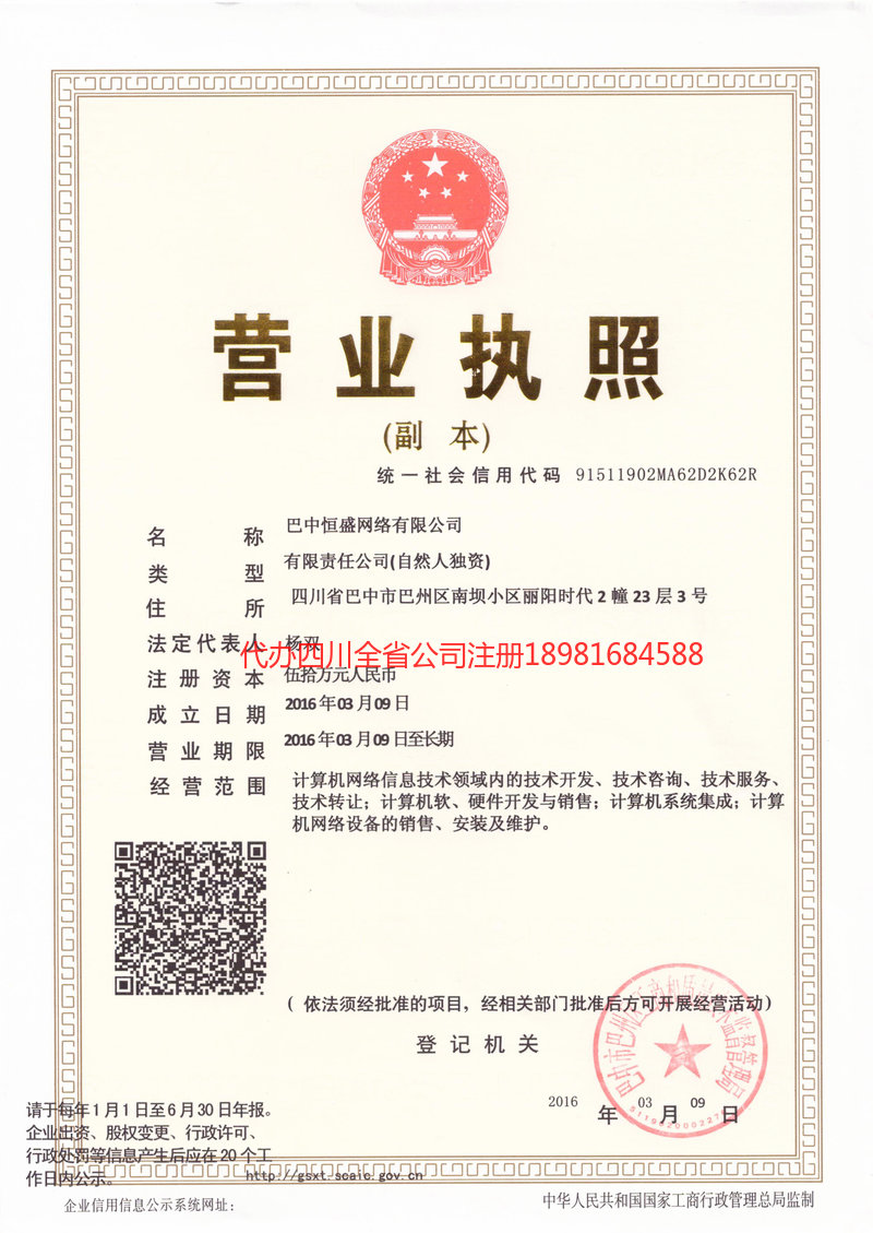 成都成都恒盛网络有限公司