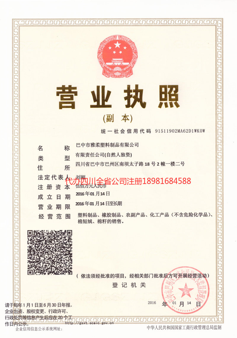 成都成都雅柔塑料制品有限公司