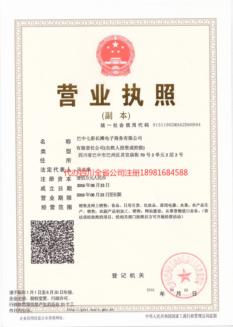 成都成都七彩长滩电子商务有限公司