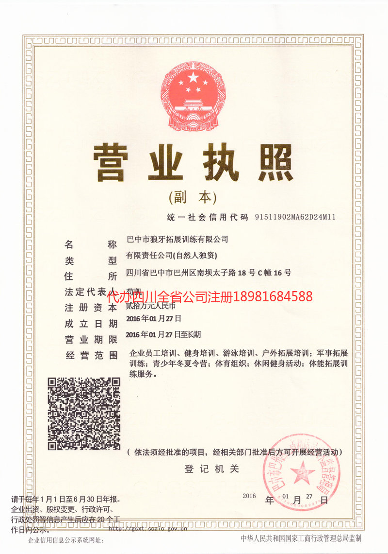 成都成都狼牙拓展训练有限公司