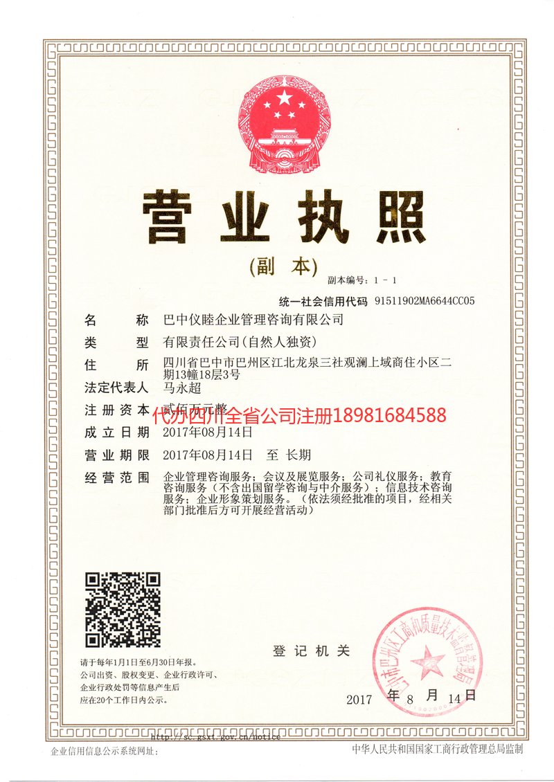 成都成都仪睦企业管理咨询有限公司