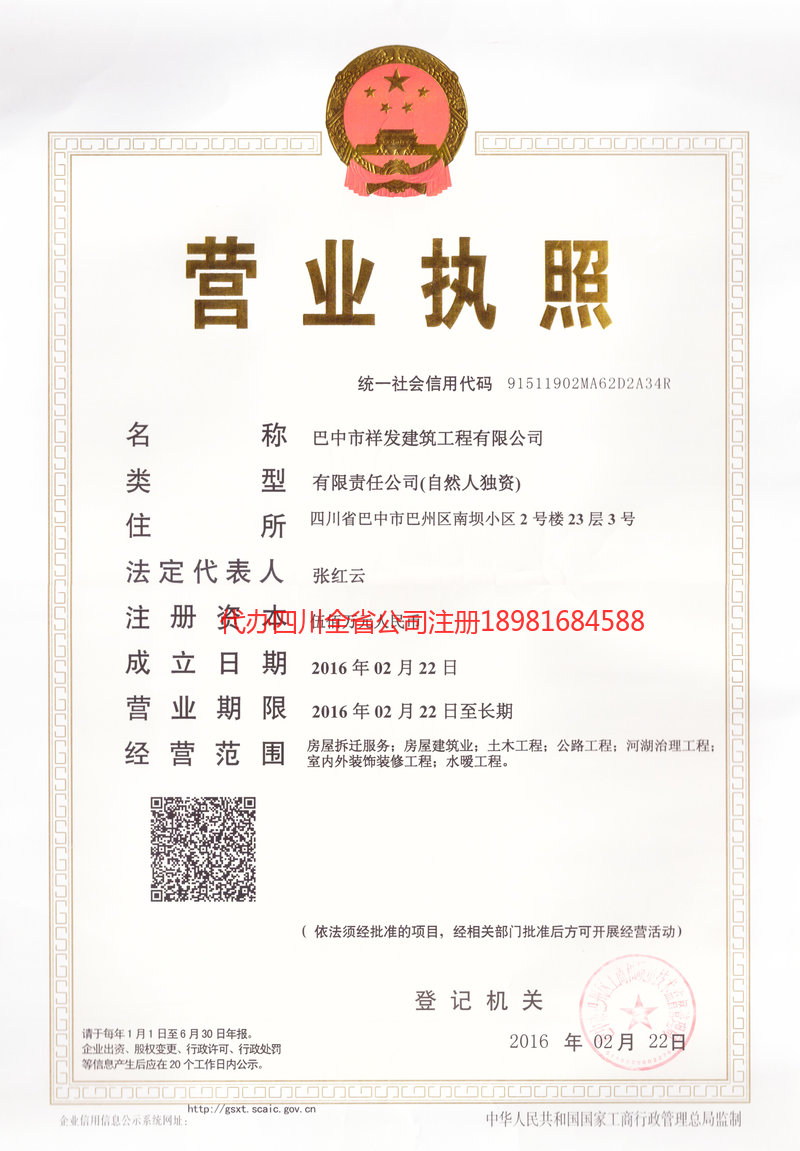 成都成都祥发建筑工程有限公司
