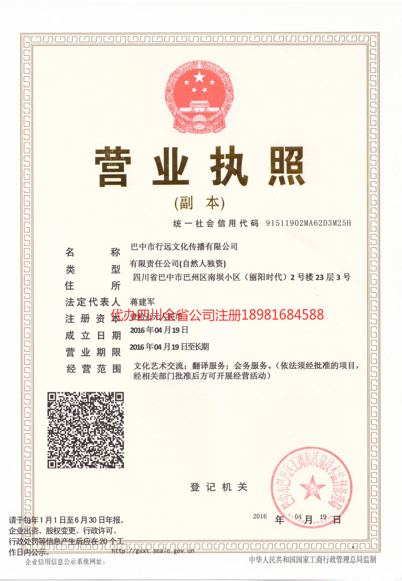 成都成都行远文化传播有限公司