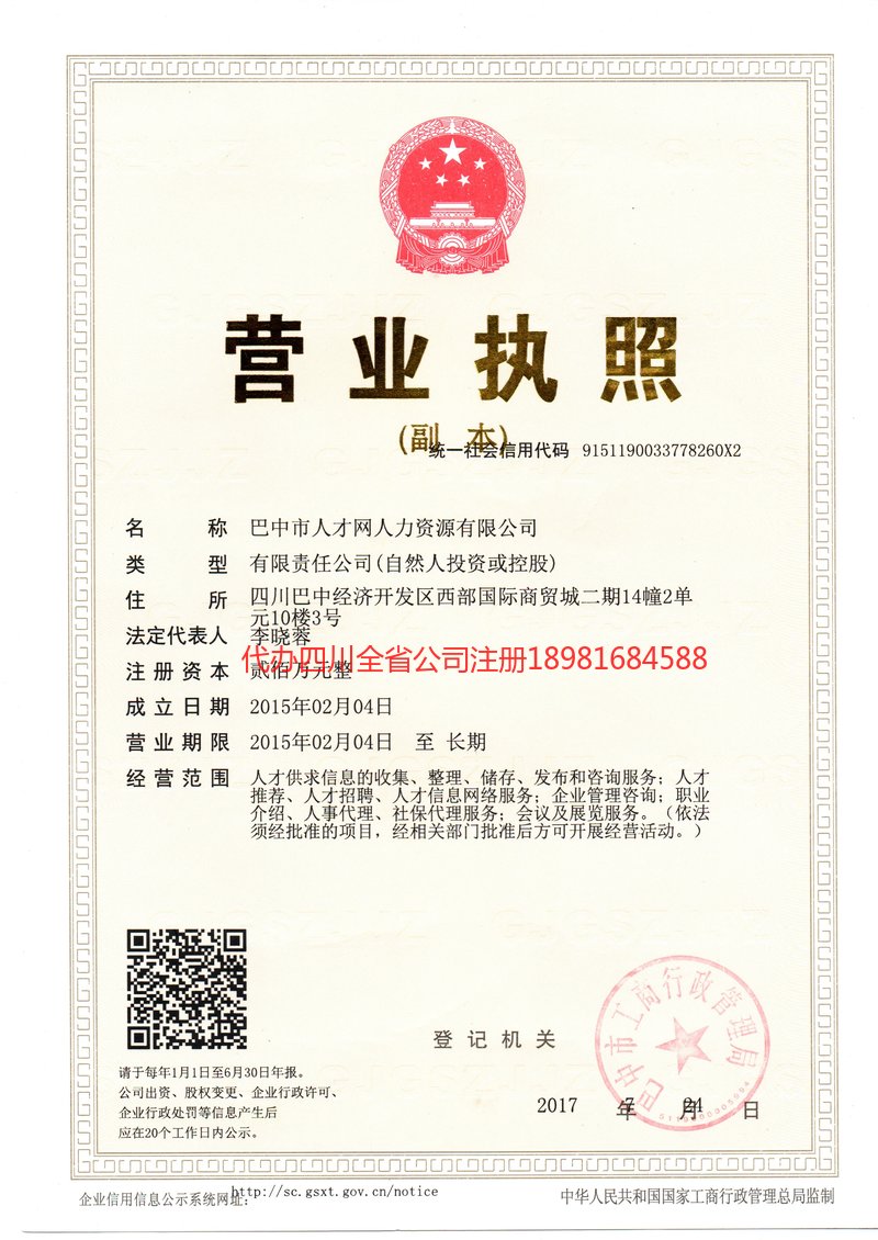 成都成都人才网人力资源有限公司
