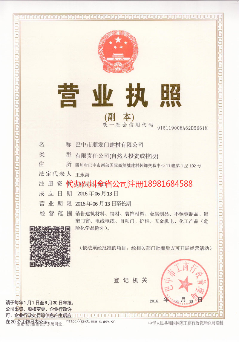 成都成都顺发门建材有限公司