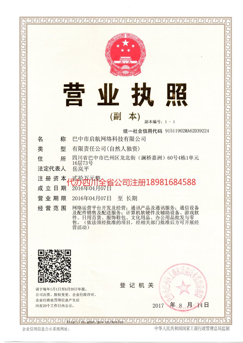 成都成都启航网络科技有限公司