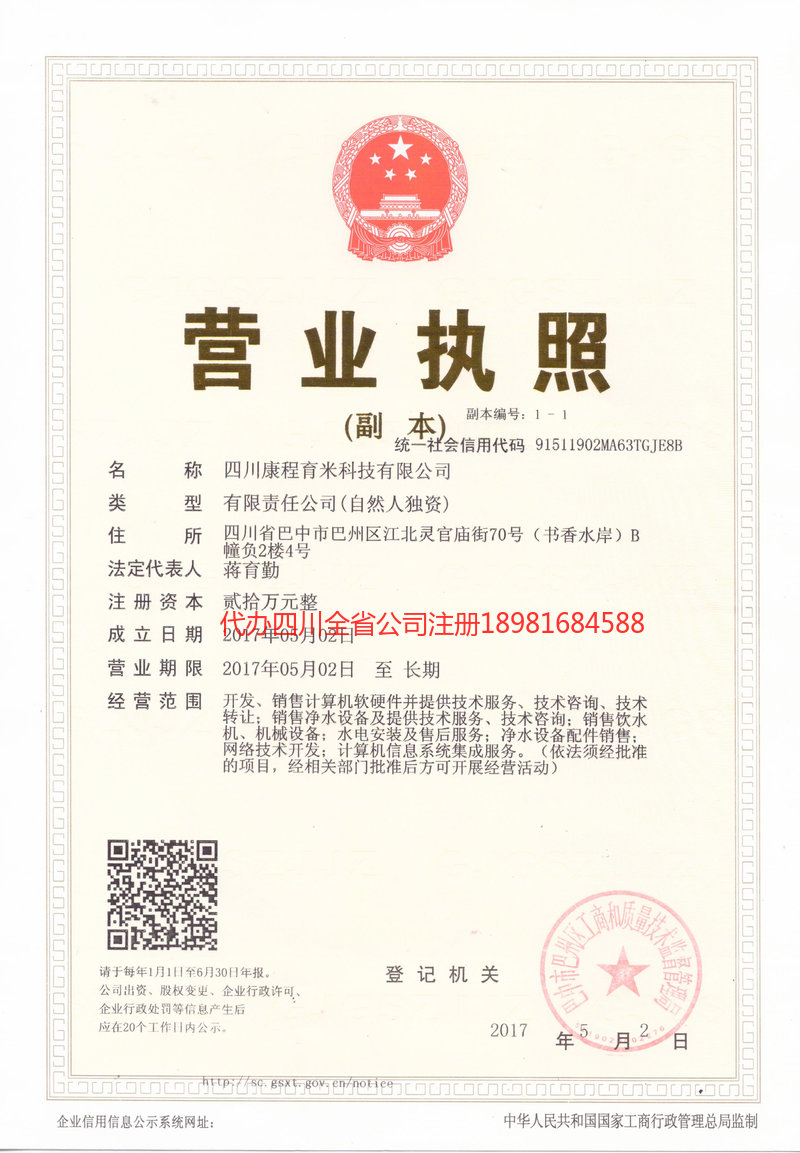 成都成都康程育米科技有限公司