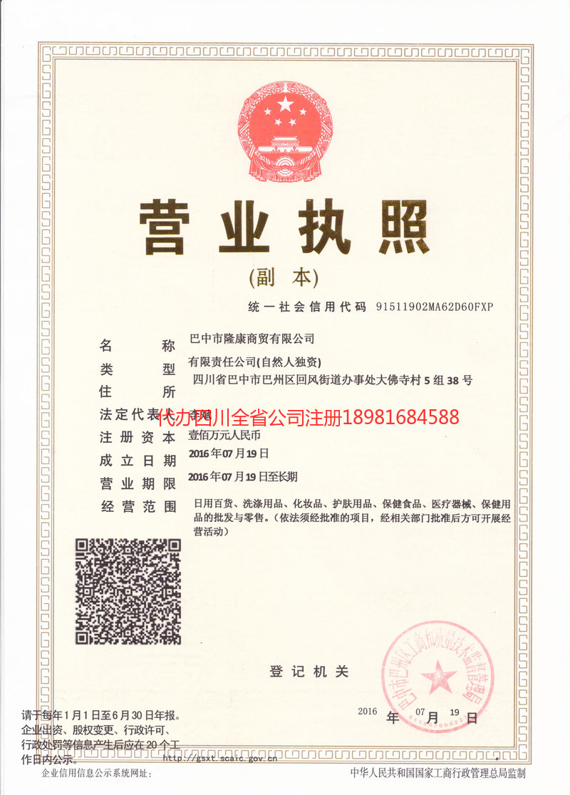 成都成都隆康商贸有限公司