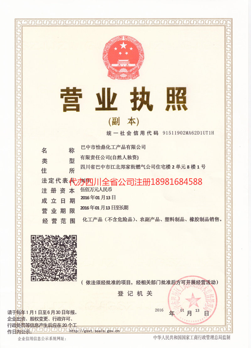 成都成都怡鼎化工产品有限公司