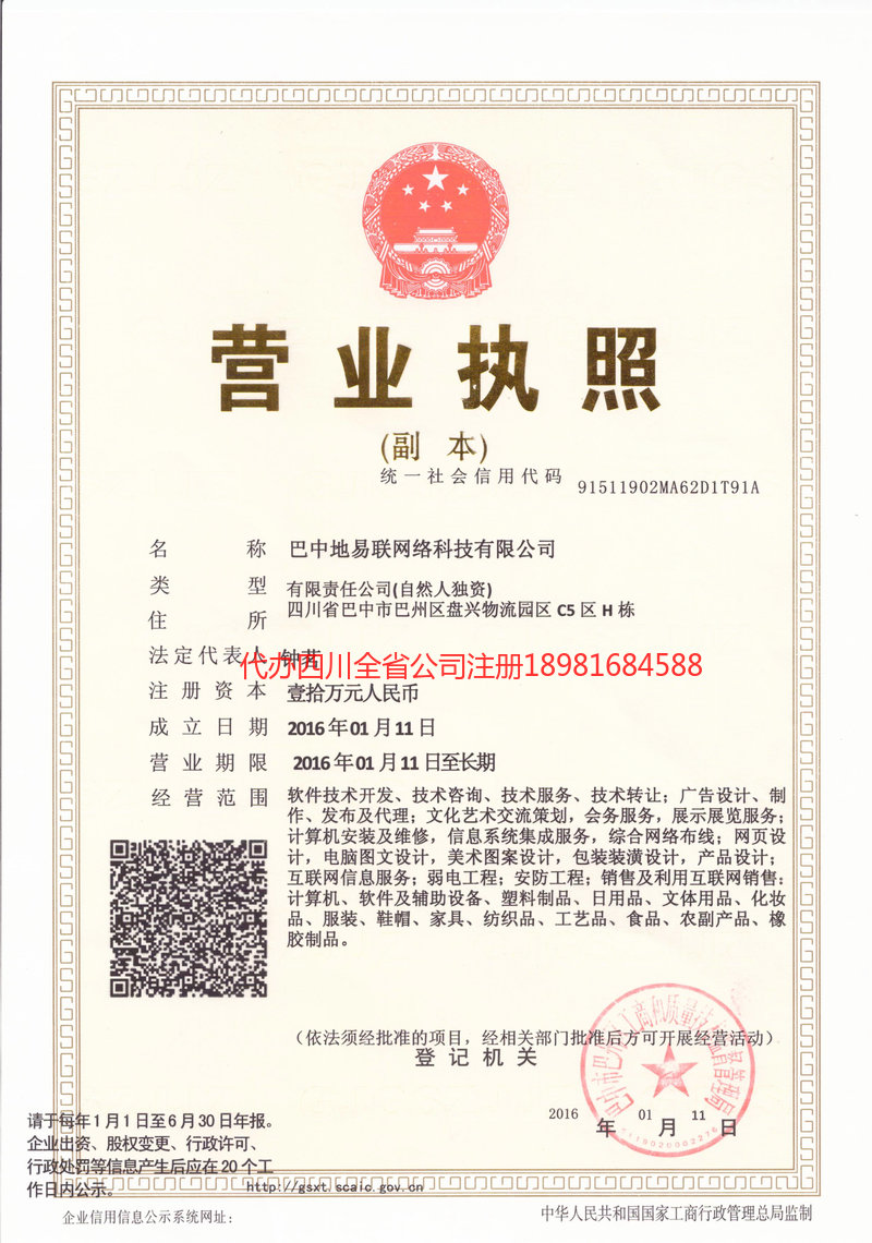 成都成都地易联网络科技有限公司