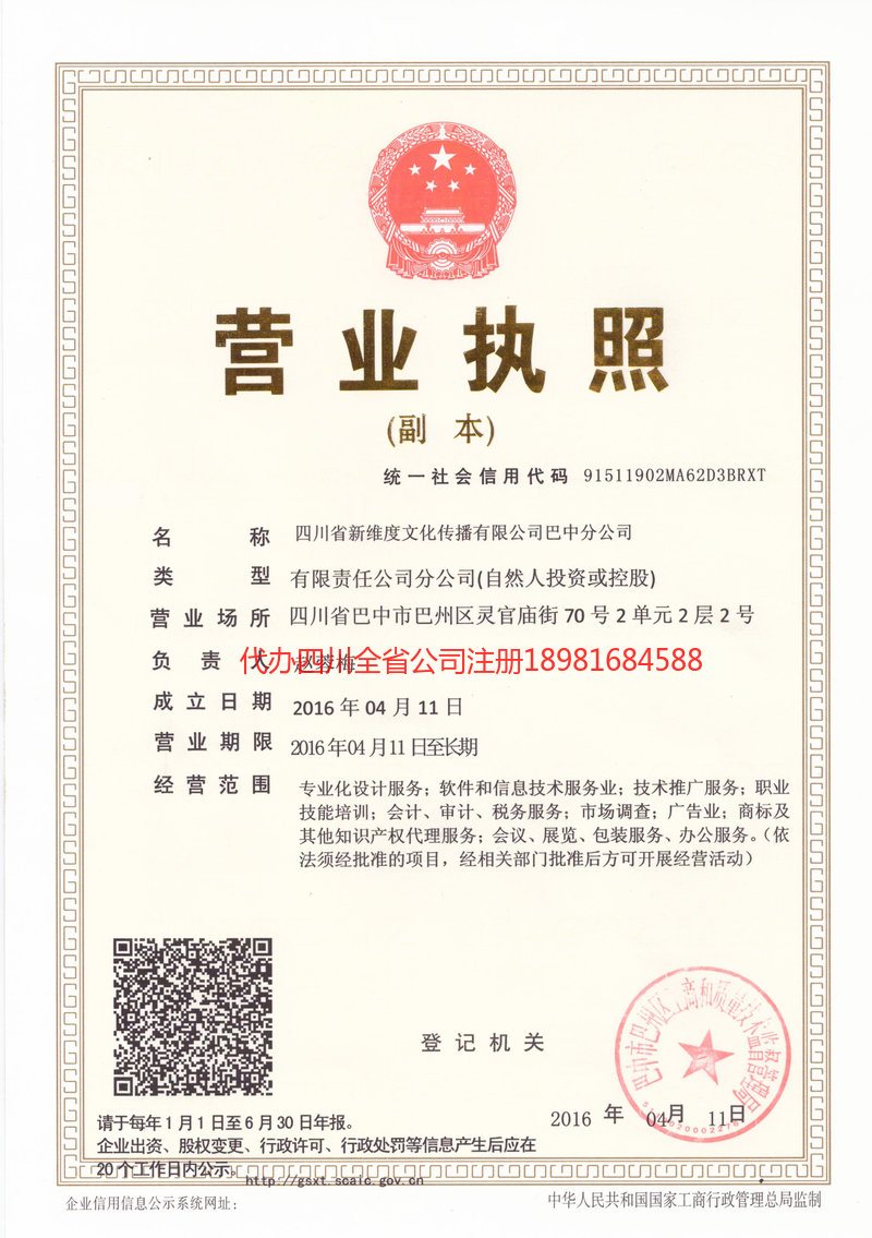 成都成都新维度文化传播有限公司