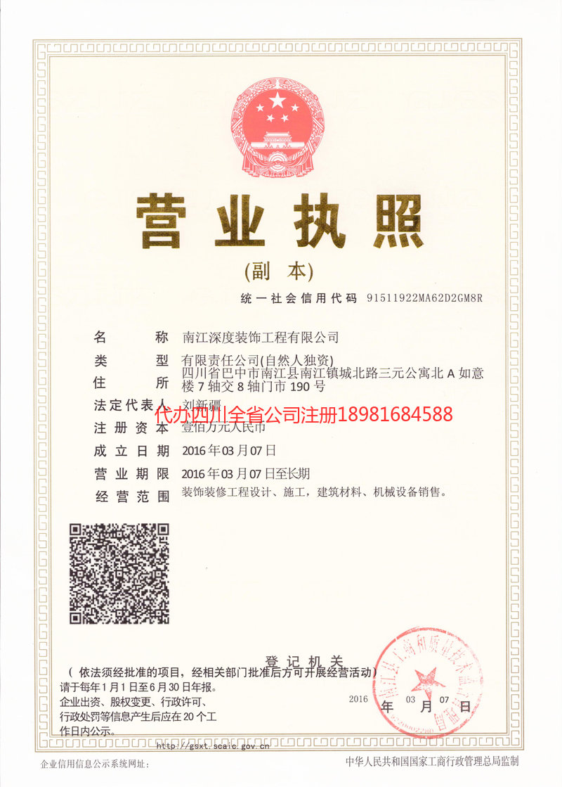 成都成都深度装饰工程有限公司